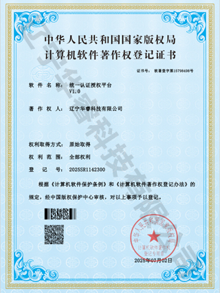 統(tǒng)一認證授權(quán)平臺 V1.0