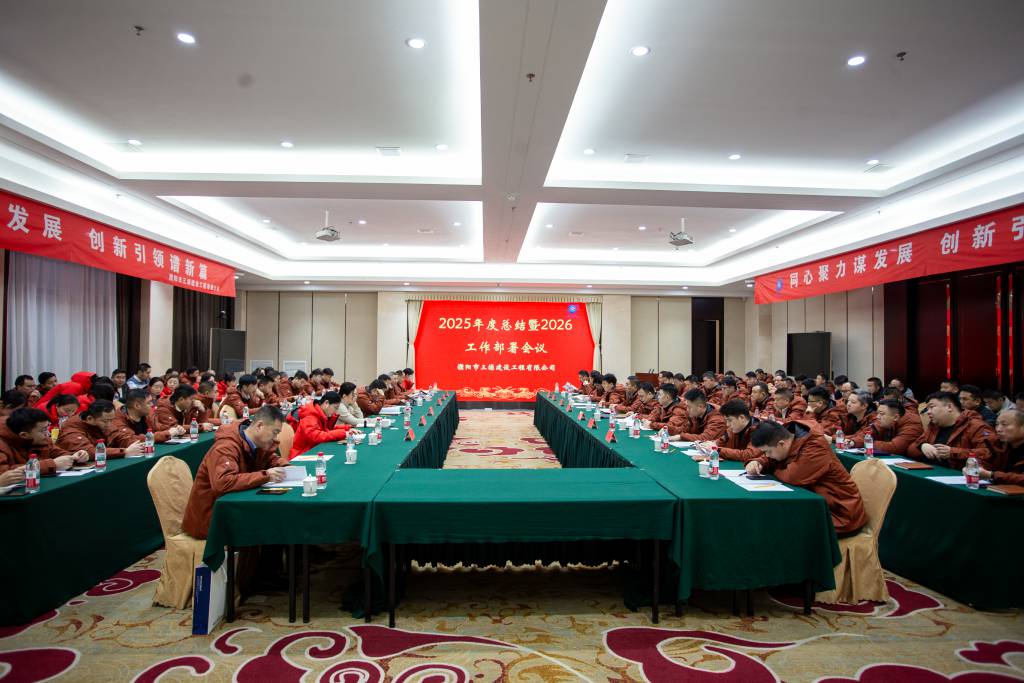 同心聚力謀發(fā)展，創(chuàng)新引領譜新篇|三源建設2025年度總結暨2026工作部署會議圓滿舉行
